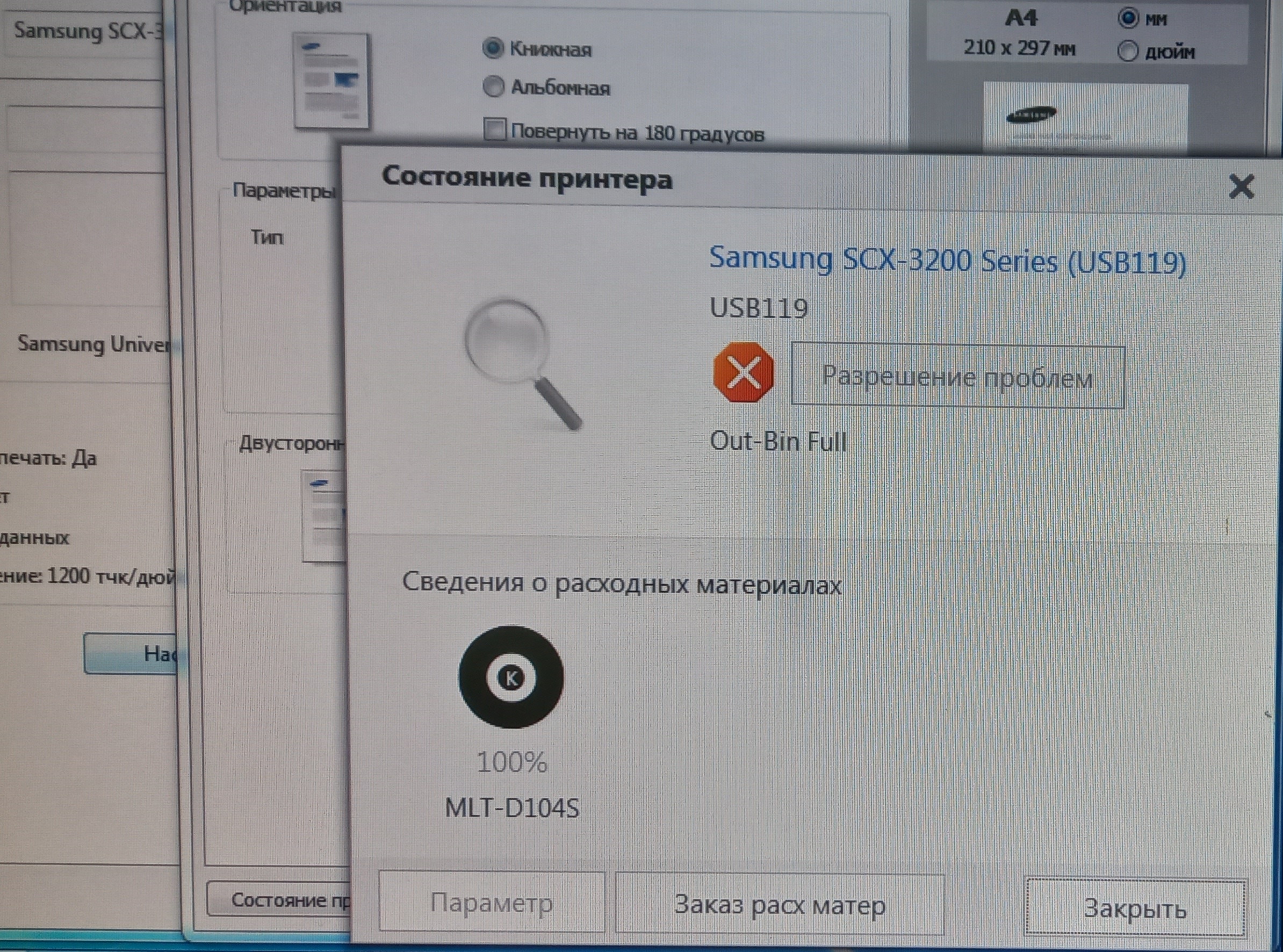 Ошибка: Out-Bin Full Сброс счетчика страниц Samsung SCX-3200/3205/3207